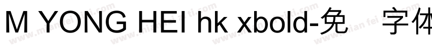 M YONG HEI hk xbold字体转换
